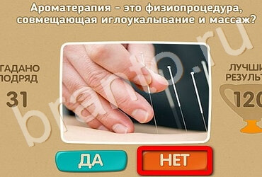 решебник на игру Проверь себя Уровень 3401