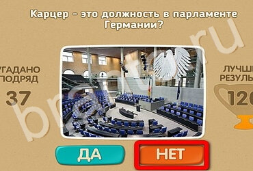 Игра Проверь себя ответы Уровень 3407