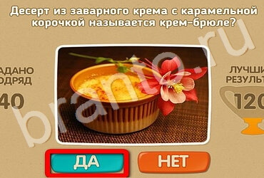 игра Проверь себя ответ на Уровень 3410