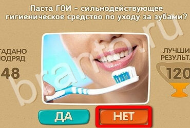 Игра Проверь себя подсказки Уровень 3418