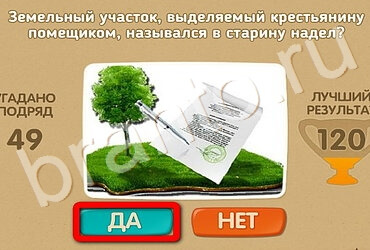 игра Проверь себя помощь Уровень 3419