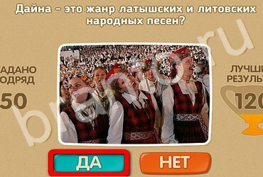 игра Проверь себя ответ на Уровень 3420
