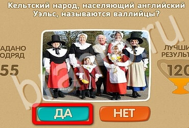 ответы к игре Проверь себя Уровень 3425