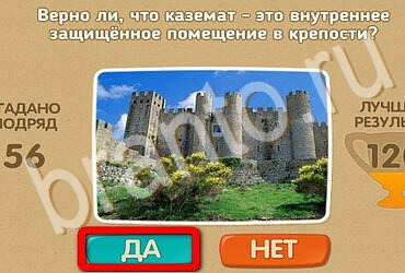 ответы на игру в одноклассниках Проверь себя Уровень 3426