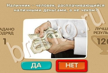 решебник на игру Проверь себя Уровень 3431