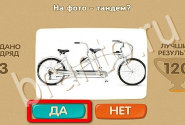 Проверь себя игра ответы Уровень 3433