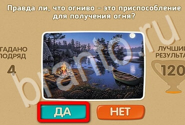 Проверь себя игра подсказки Уровень 3434