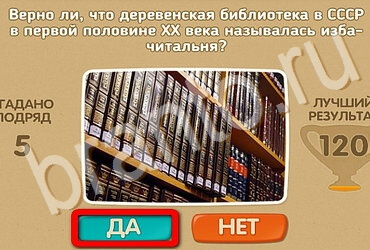 Проверь себя игра помощь Уровень 3435
