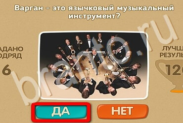 Проверь себя ответы в картинках Уровень 3436