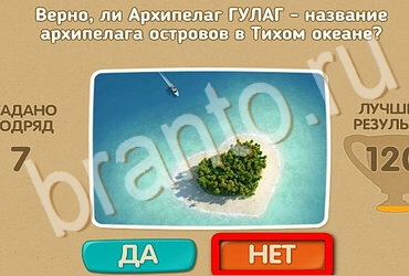 Игра Проверь себя ответы Уровень 3437