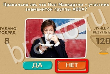 Игра Проверь себя подсказки Уровень 3438