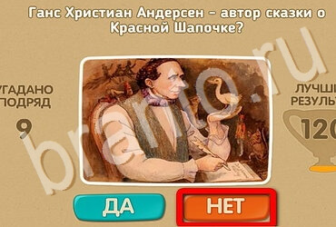игра Проверь себя помощь Уровень 3439