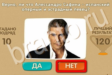 игра Проверь себя ответ на Уровень 3440