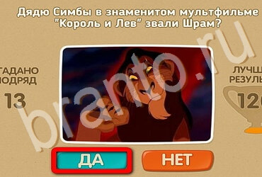Проверь себя игра ответы Уровень 3443