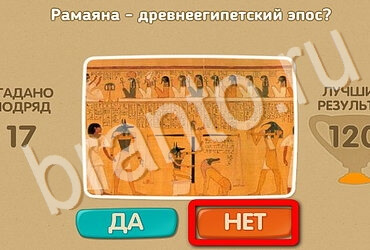 Игра Проверь себя ответы Уровень 3447