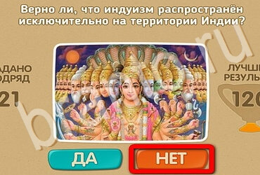 ответы на игру Проверь себя в одноклассниках Уровень 3451