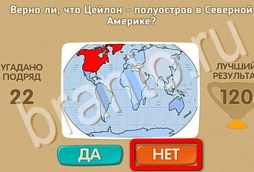 Подсказки на игру Проверь себя Уровень 3452