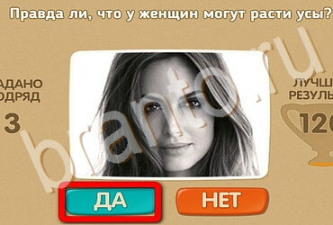 игра Проверь себя ответ на Уровень 3460