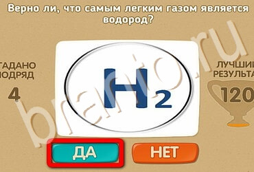 решебник на игру Проверь себя Уровень 3461