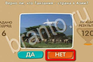 Проверь себя игра ответы Уровень 3463