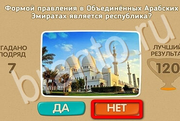 Проверь себя игра подсказки Уровень 3464