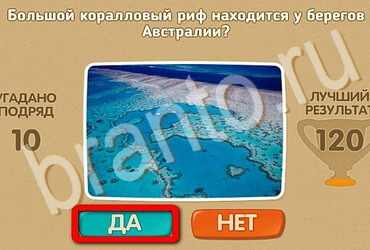 Игра Проверь себя ответы Уровень 3467