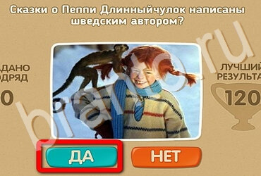 решебник на игру Проверь себя Уровень 3471