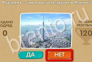 Проверь себя игра ответы Уровень 3473