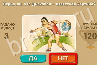 Проверь себя ответы в картинках Уровень 3476