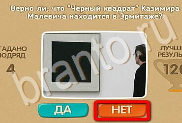 Игра Проверь себя ответы Уровень 3477