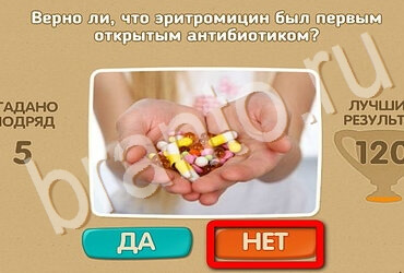 Игра Проверь себя подсказки Уровень 3478
