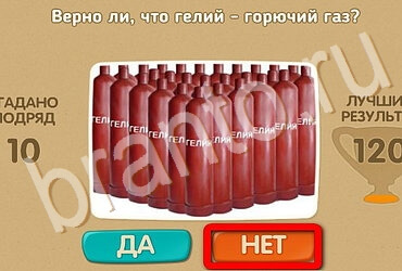 Решения на игру Проверь себя Уровень 3483