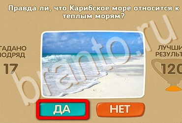 игра Проверь себя ответ на Уровень 3490