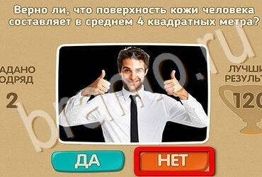Проверь себя игра помощь Уровень 3495