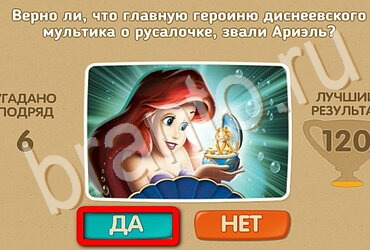 игра Проверь себя помощь Уровень 3499