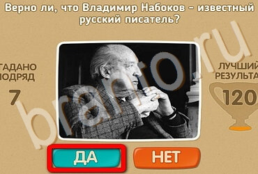 игра Проверь себя ответ на Уровень 3500