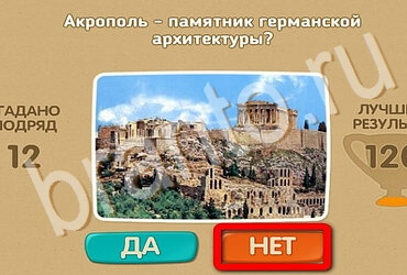 Проверь себя игра помощь Уровень 3505