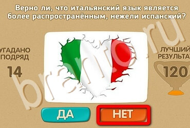 Игра Проверь себя ответы Уровень 3507