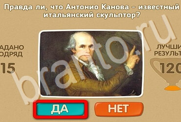 Игра Проверь себя подсказки Уровень 3508