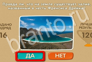 игра Проверь себя помощь Уровень 3509