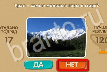 игра Проверь себя ответ на Уровень 3510