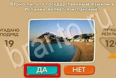 Подсказки на игру Проверь себя Уровень 3512