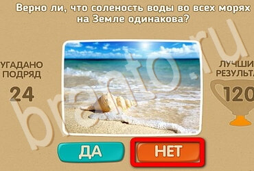 Проверь себя игра ответы в одноклассниках Уровень 3517