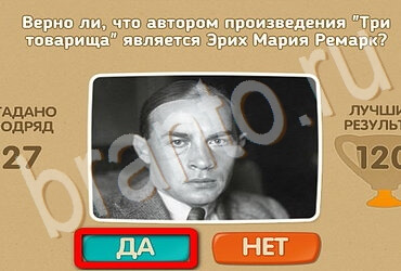 игра Проверь себя ответ на Уровень 3520