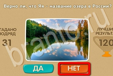 Проверь себя игра подсказки Уровень 3524