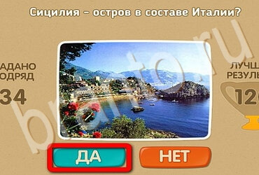 Игра Проверь себя ответы Уровень 3527