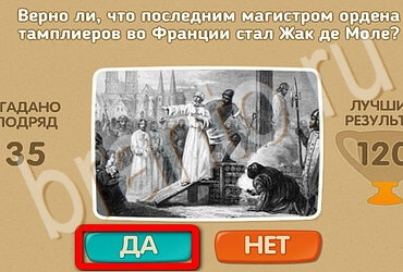 Игра Проверь себя подсказки Уровень 3528