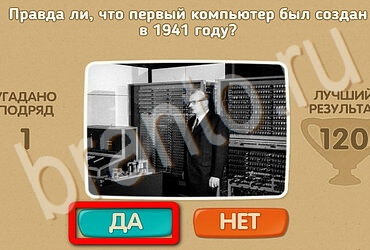 решебник на игру Проверь себя Уровень 3531