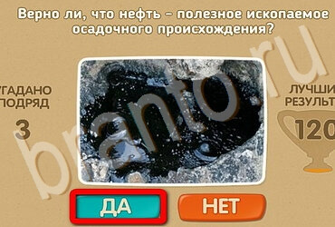 Проверь себя игра ответы Уровень 3533