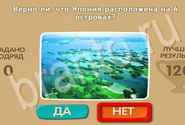 Игра Проверь себя ответы Уровень 3537